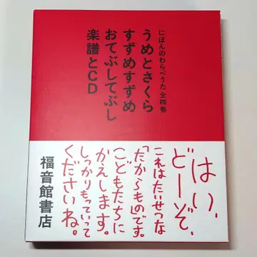 일본의 동요 전 4권 CD 포함