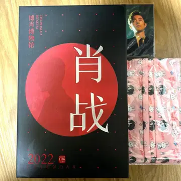 샤오잔 박소 박물관 2022년 달력 박스 및 마스크 세트