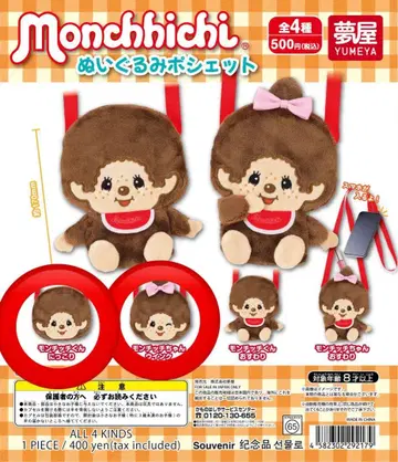 몽치치 봉제 인형 미니백 2개 세트