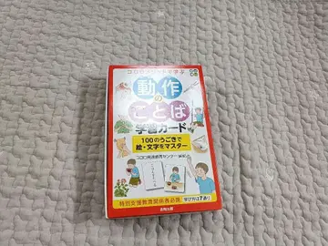 로로 메소드로 배우는 동작의 말 학습 카드 언어 공부 언어 장애