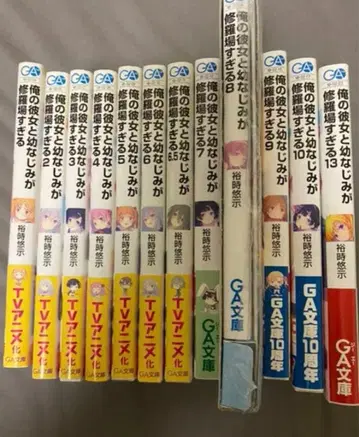 내 여자친구와 소꿉친구가 수라장이야 1~10권, 13권