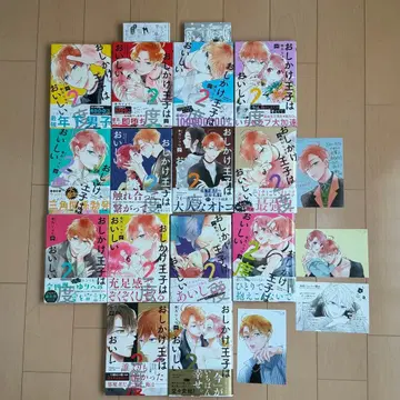 [ 초판 ] 오시카케 왕자는 두 번 맛있다 1~14권 완결