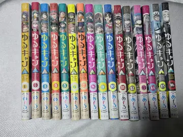 유루캠 1~16권 세트