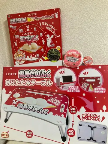 LOTTE 유키미다이후쿠 접이식 테이블, 축광 벽시계, 미니 쿠션