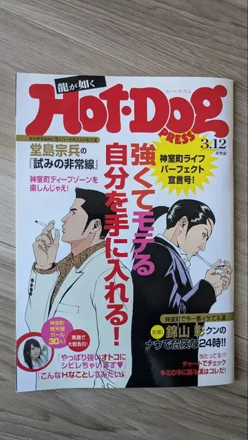 용과 같이0 예약 특전 hotdog press(핫도그 프레스)