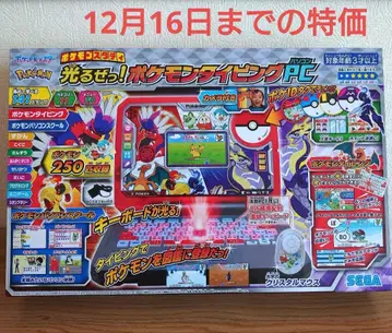 [ 새상품급 ] 포켓몬스터디 빛나는 잇! 포켓몬 타이핑 컴퓨터 PC