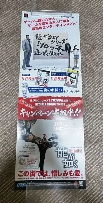 용과 같이 포스터 ps2