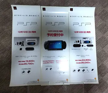 PlayStation portable 매장용 포스터 3장 세트