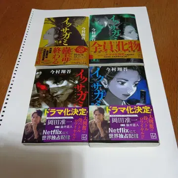 이쿠사가미 신, 인, 지, 천 4권 세트 이마무라 쇼고