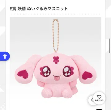 제일복권 프리큐어 Forever Hearts E상 봉제 인형 마스코트