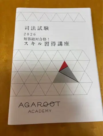 아갈트 사법시험 2026 단답 절대 합격! 스킬 습득 강좌