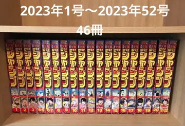 주간 소년 점프 46권 2023년 1호~2023년 52호