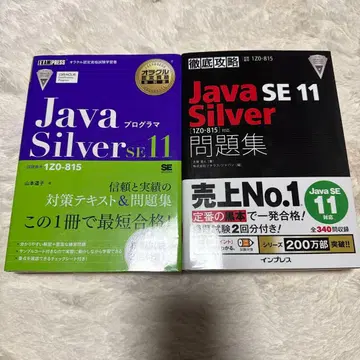 Java Silver SE 11 문제집 2권 세트