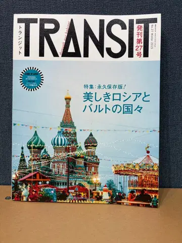 TRANSIT 27호 아름다운 러시아와 발트의 나라들