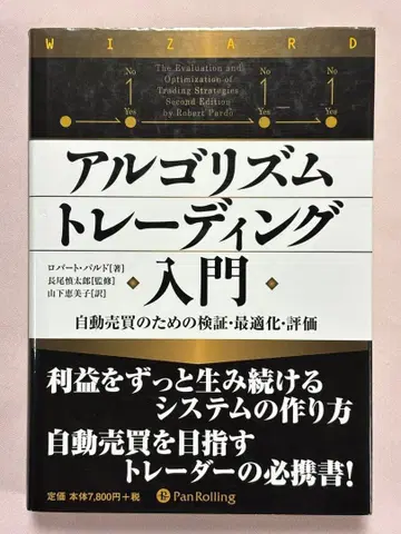 알고리즘 트레이딩 입문 자동 매매를 위한 검증 최적화 평가