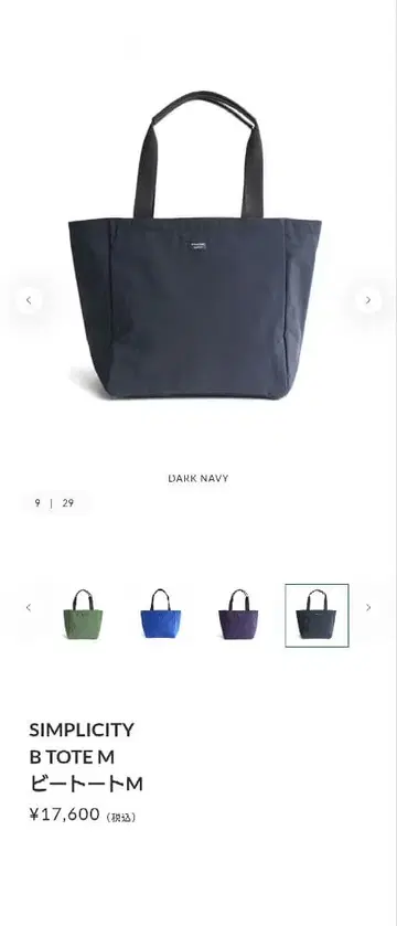 스탠다드서플라이 토트 M 네이비