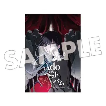 포스터 ado 베스트 앨범 베스트 애드