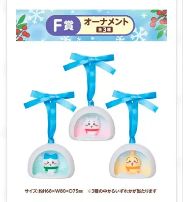 치이카와 복권 F상 3종류 컴플리트 세트 캐릭터 오너먼트