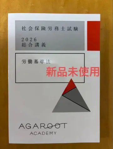 아가루트 사회보험노무사 시험 노동기준법 2026년 종합 강의 최신 버전