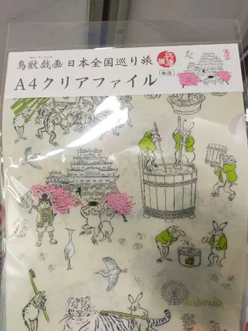 조수기담 일본 전국 순회 여행 A4 클리어 파일 효고 편