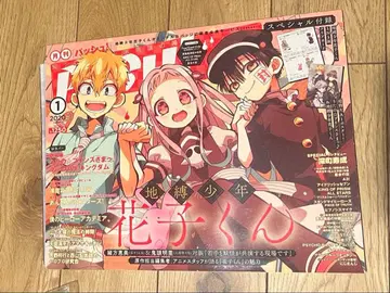 PASH! 2020년 01월호 [잡지] 하나코 군