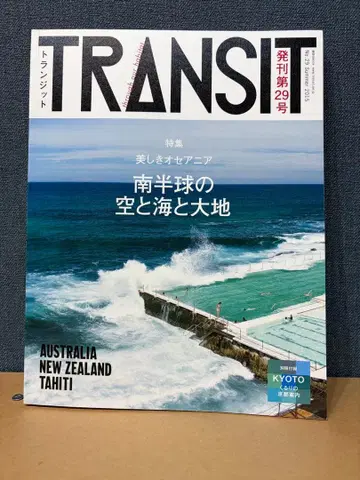 TRNSIT 29호 남반구의 하늘과 바다와 대지