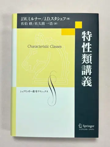 특성론 강의 J. W. 밀너 / 저 J. D. 스타셰프 / 저
