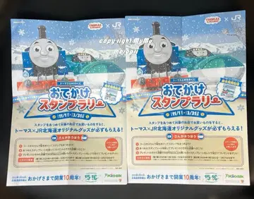 JR 홋카이도 외출 스탬프 랠리 스탬프 도중 2장 세트