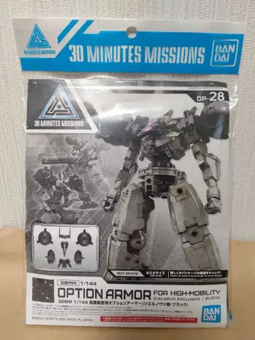 1/144 30MM 고기동형용 옵션 아머 시엘 노바용 (블랙)