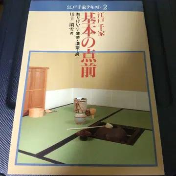 에도센케 텍스트 2 기본의 점마에 카와카미 칸세츠 저