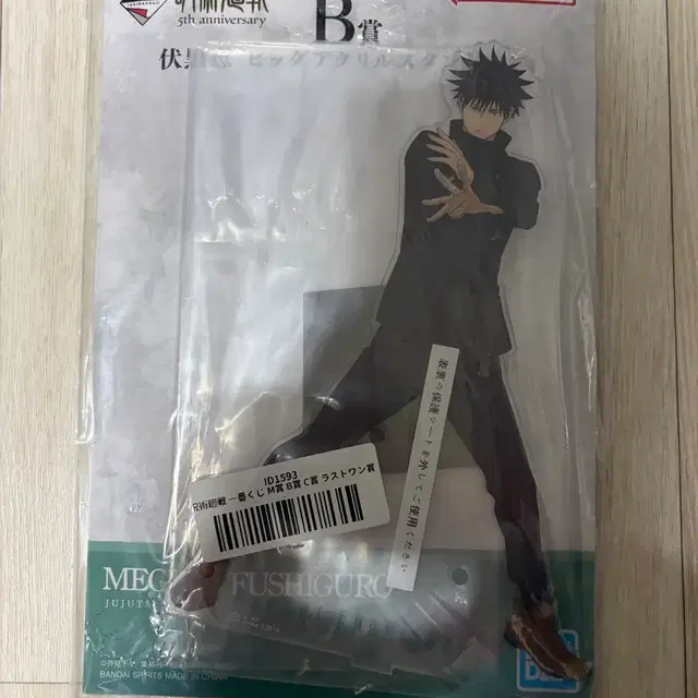 주술회전 5주년 b상 후시구로 메구미 아크릴 스탠드/ 제일복권 이치방쿠지