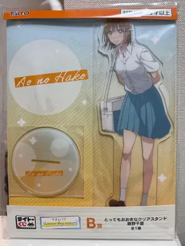 푸른상자 다이토 복권 B상 아주 큰 클리어 스탠드 시카노 치나츠