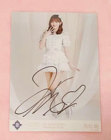 = LOVE 8주년 아레나 투어 보석 의상 타카마츠 히토미 히키 친필