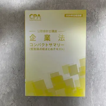 CPA 2026년 기업법 컨설팅 요약