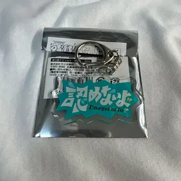 마유리카 우나게로린 아크릴 키링 인정 못 해 2024 유행어