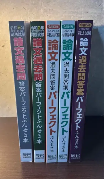 논문 기출문제 해답 퍼펙트 레이와 원년~레이와 5년