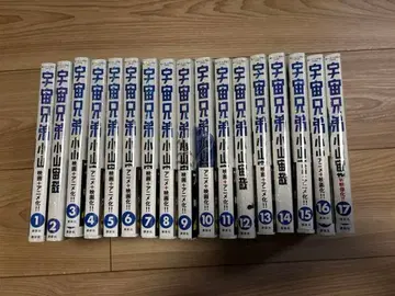 우주형제 1권부터 17권 세트