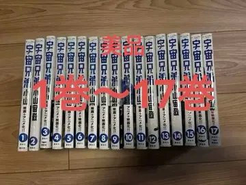 우주형제 1권부터 17권 세트