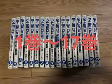 우주형제 1권부터 17권 세트