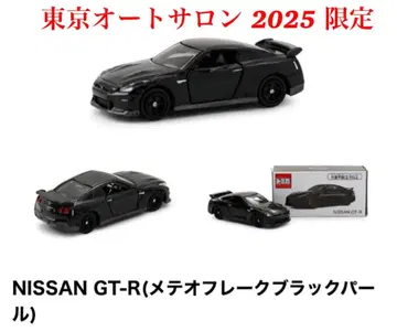 닛산 온라인 토미카 NISSAN GT-R 메테오 플래이크 블랙 펄