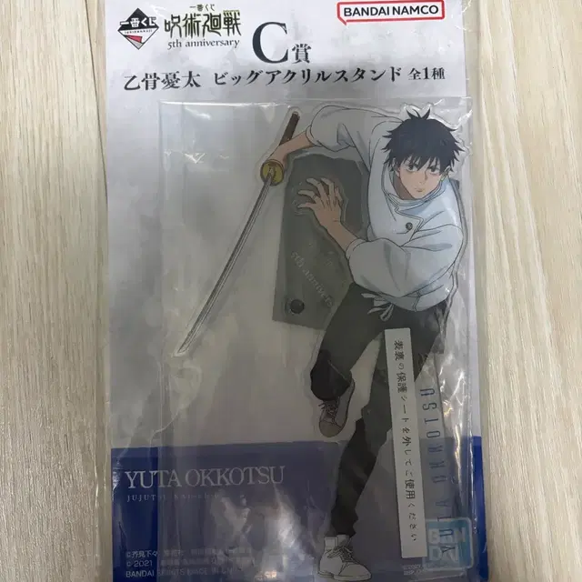 주술회전 5주년 c상 옷코츠 유타 아크릴 스탠드/ 제일복권 이치방쿠지