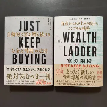 JUST KEEP BUYING/THE WEALTH LADDER 부의 계단