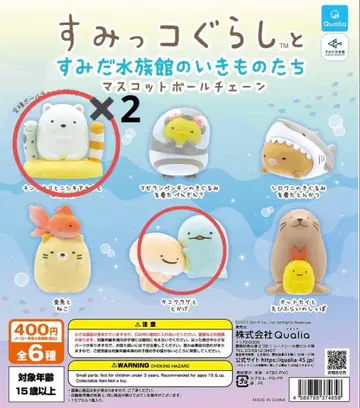 스미코구라시와 스미다 수족관의 생물들 마스코트 볼체인 3개 세트