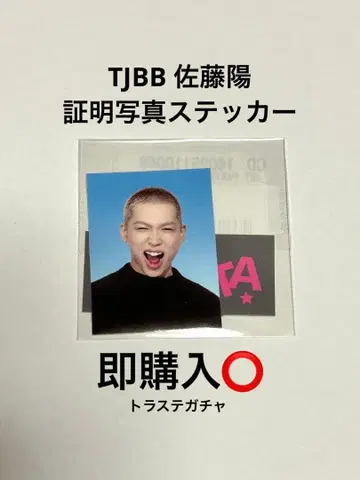 TJBB 사토 히나타 증명사진 스티커