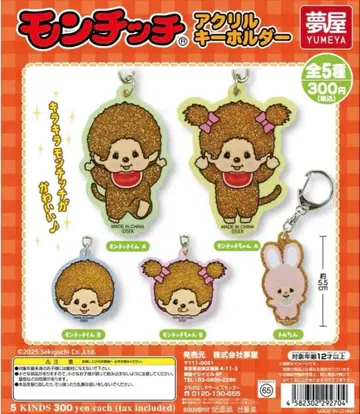 몬치치 아크릴 키링 캡슐 토이 가챠 7개 세트