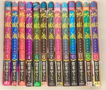 코믹스 지옥락 1~13권 전권 세트