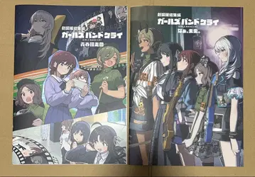 극장판 총집편 걸즈밴드클라이 팜플렛 전편 후편