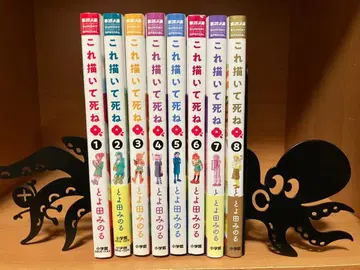 이거 그리고 죽어 1권~8권 세트 저/토요타 미노루