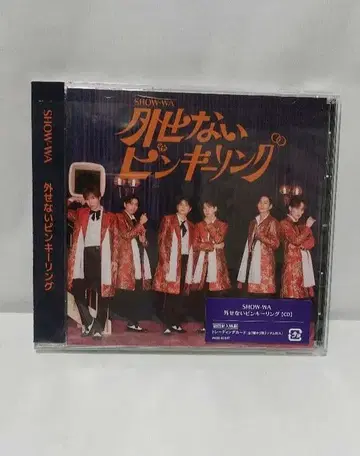 SHOW-WA 놓칠 수 없는 핑키링 CD