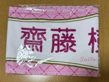 =LOVE 사이토 쥬라 머플러 타월 6주년